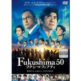 【中古】DVD▼Fukushima 50 フクシマフィフティ レンタル落ち