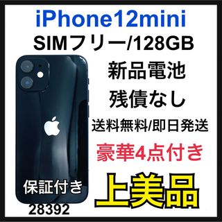 アップル(Apple)のA 新品電池　iPhone 12 mini ブラック 128 GB SIMフリー(スマートフォン本体)