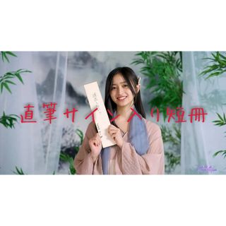 ノギザカフォーティーシックス(乃木坂46)の乃木フェス　井上和　直筆サイン入り短冊　乃木坂46(アイドルグッズ)