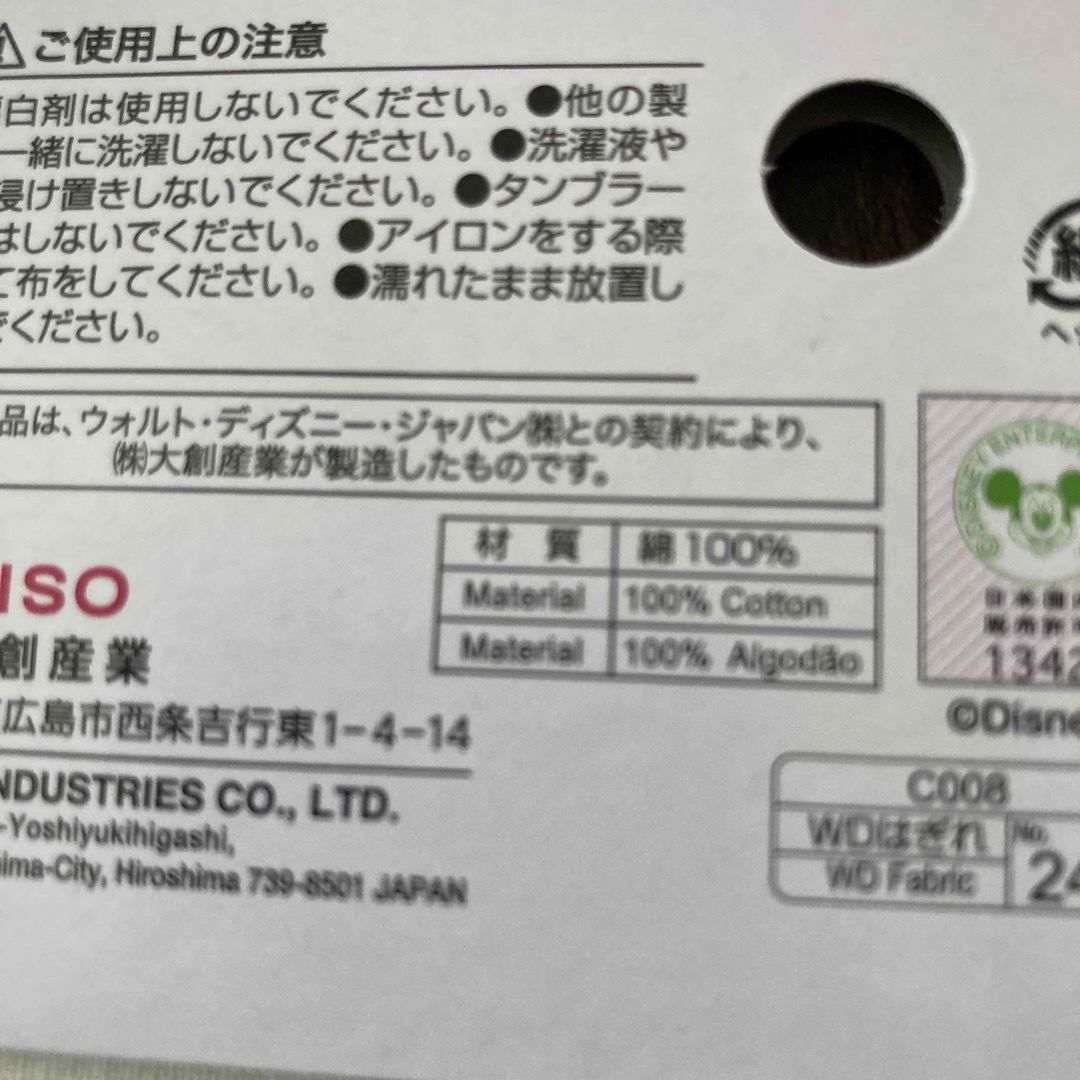 DAISO(ダイソー)の新品未使用　ダイソーディズニーはぎれミッキー&フレンズ ハンドメイドの素材/材料(生地/糸)の商品写真