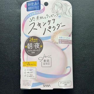 SANA - 新品)サナ 素肌記念日 スキンケアパウダー N 02(クリアベージュ)