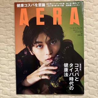 朝日新聞出版 - AERA (アエラ) 2023年 10/9号 