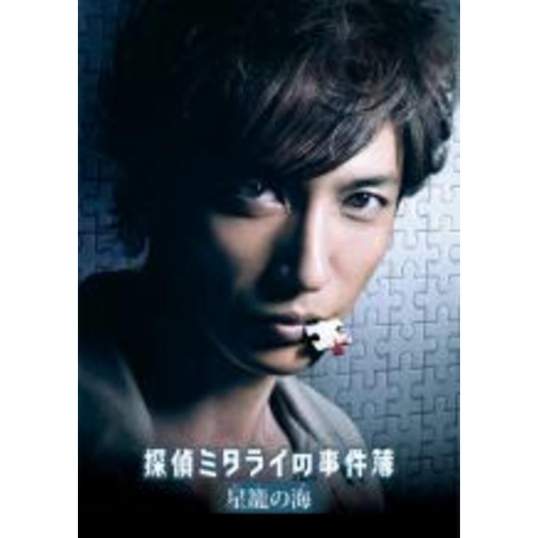 【中古】DVD▼探偵ミタライの事件簿 星籠の海 レンタル落ち エンタメ/ホビーのDVD/ブルーレイ(日本映画)の商品写真