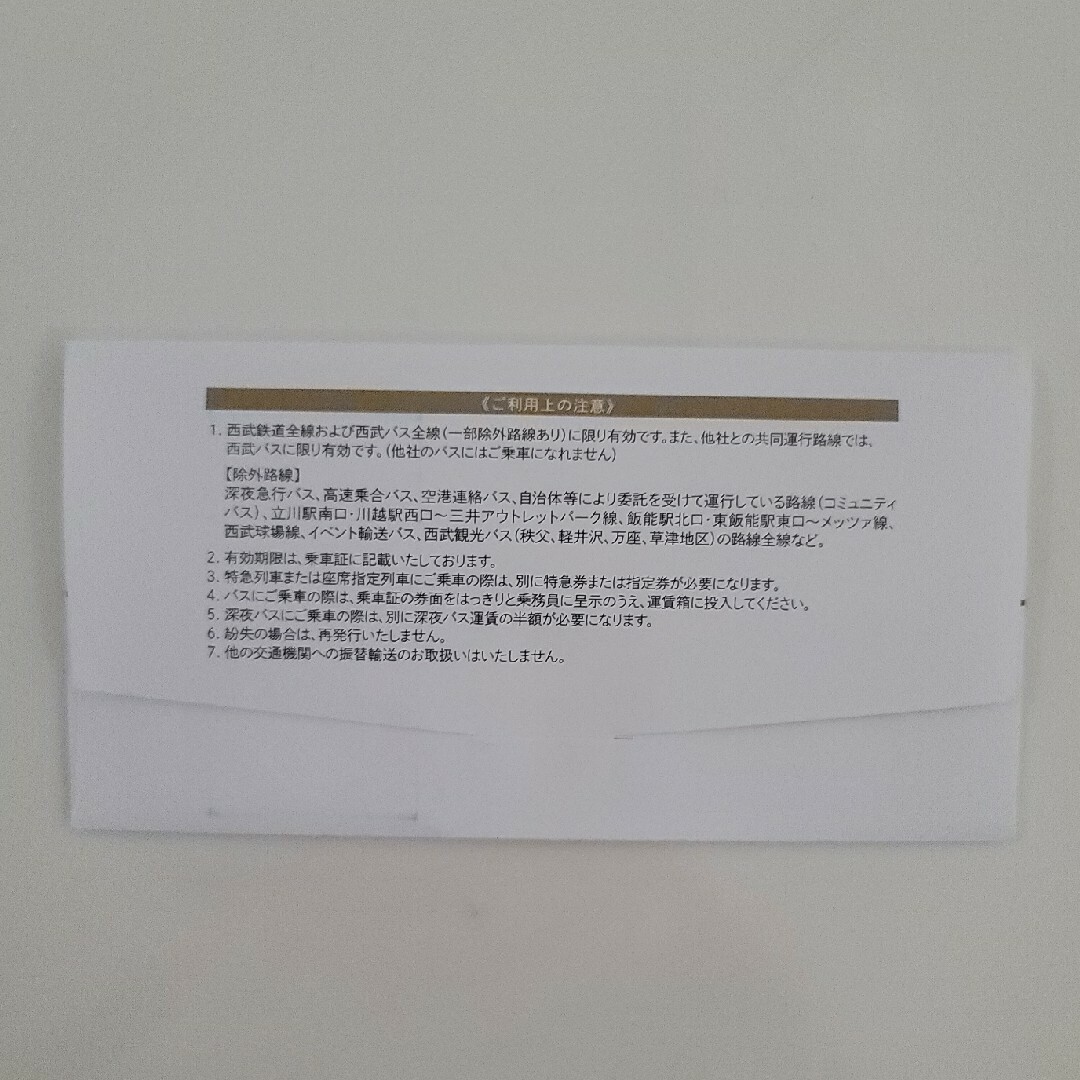 最新★西武鉄道株主優待乗車証★切符10枚★匿名配送 チケットの乗車券/交通券(鉄道乗車券)の商品写真