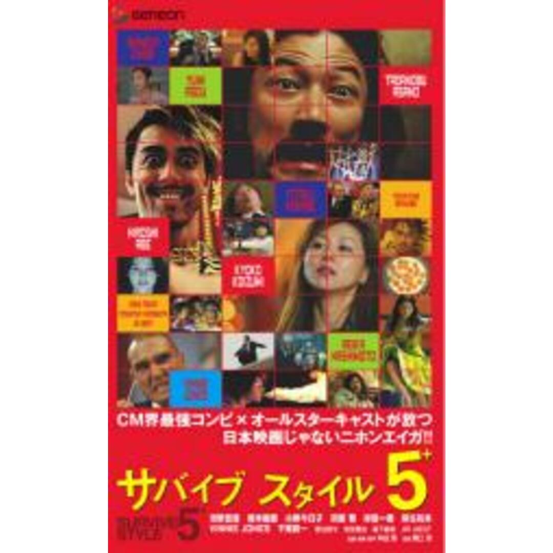 【中古】DVD▼SURVIVE STYLE サバイブ スタイル 5+ レンタル落ち エンタメ/ホビーのDVD/ブルーレイ(日本映画)の商品写真