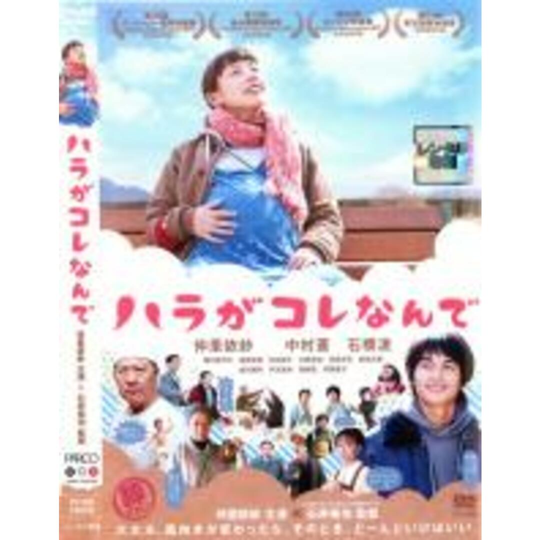 【中古】DVD▼ハラがコレなんで レンタル落ち エンタメ/ホビーのDVD/ブルーレイ(日本映画)の商品写真