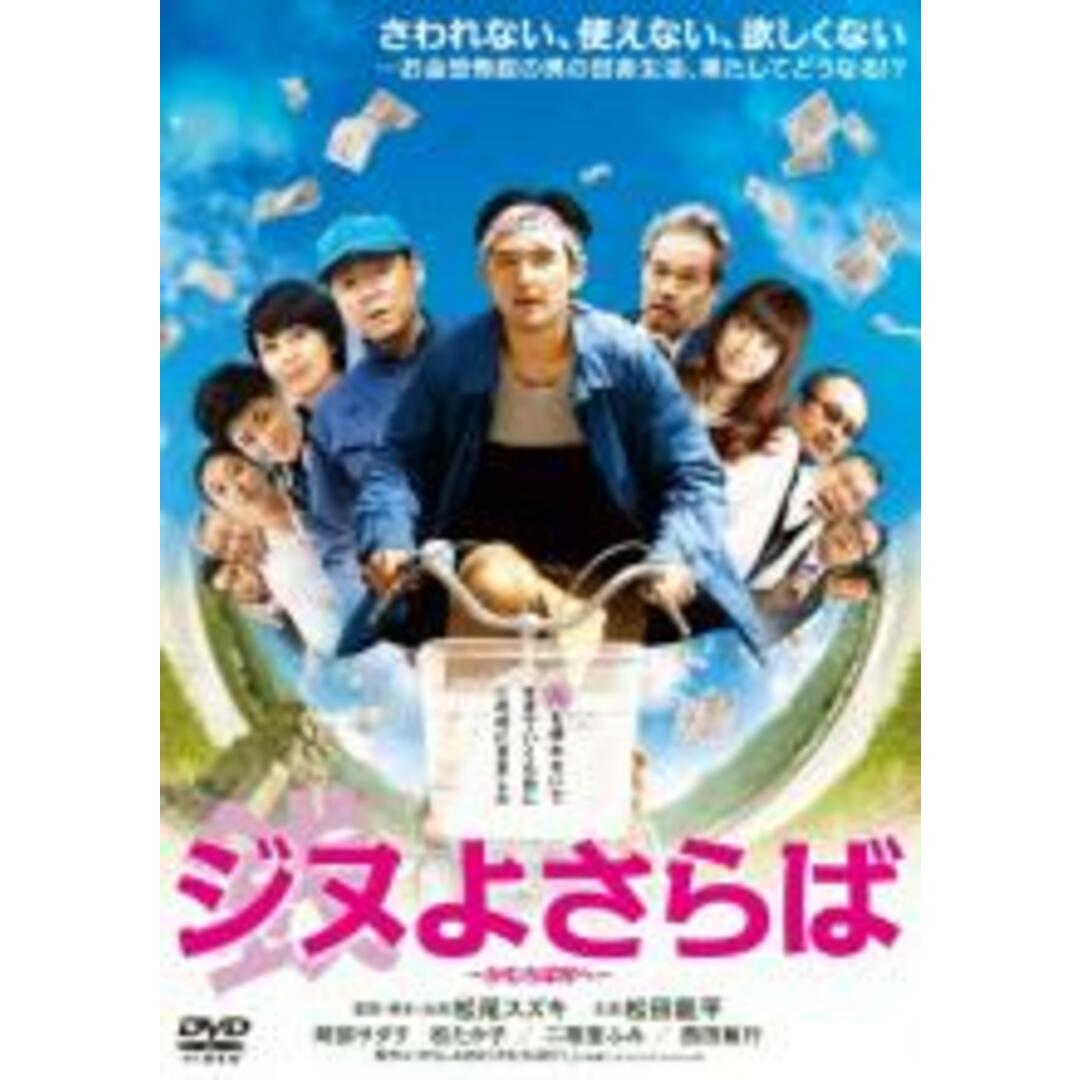 【中古】DVD▼ジヌよさらば かむろば村へ レンタル落ち エンタメ/ホビーのDVD/ブルーレイ(日本映画)の商品写真