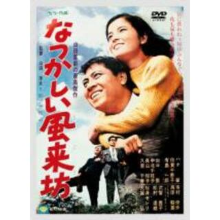 【中古】DVD▼なつかしい風来坊 レンタル落ち(日本映画)