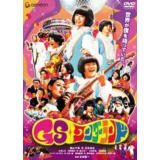 【中古】DVD▼GS ワンダーランド レンタル落ち(日本映画)