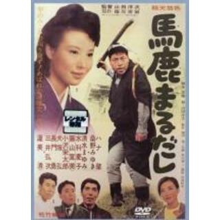 【中古】DVD▼馬鹿まるだし レンタル落ち(日本映画)