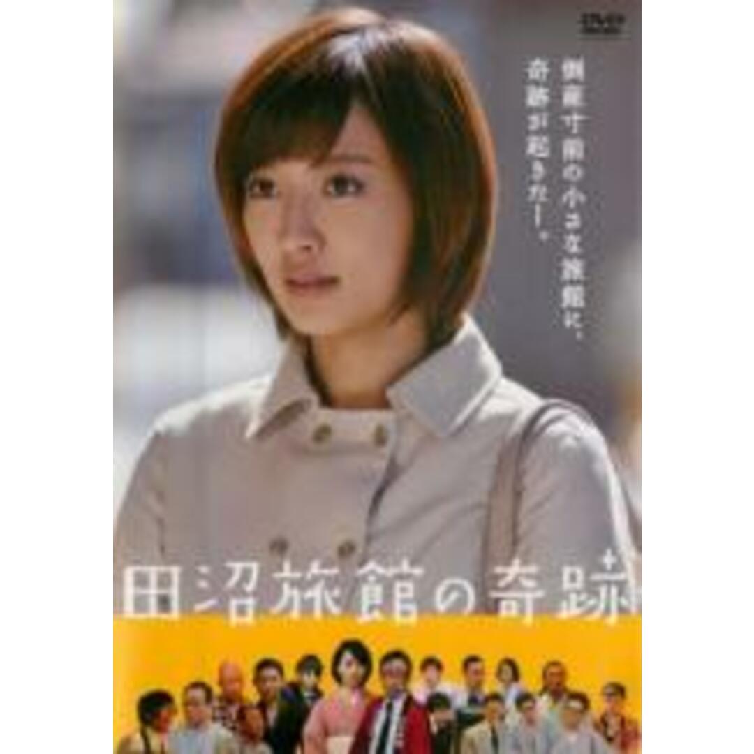 【中古】DVD▼田沼旅館の奇跡 レンタル落ち エンタメ/ホビーのDVD/ブルーレイ(日本映画)の商品写真