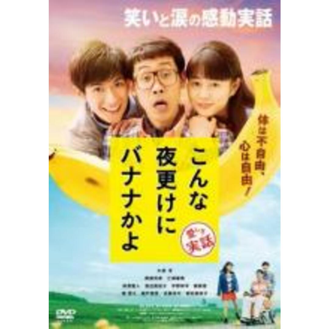 【中古】DVD▼こんな夜更けにバナナかよ 愛しき実話 レンタル落ち エンタメ/ホビーのDVD/ブルーレイ(日本映画)の商品写真