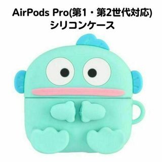 ハンギョドン AirPods Pro 第1・第2世代対応 シリコンケース 新品