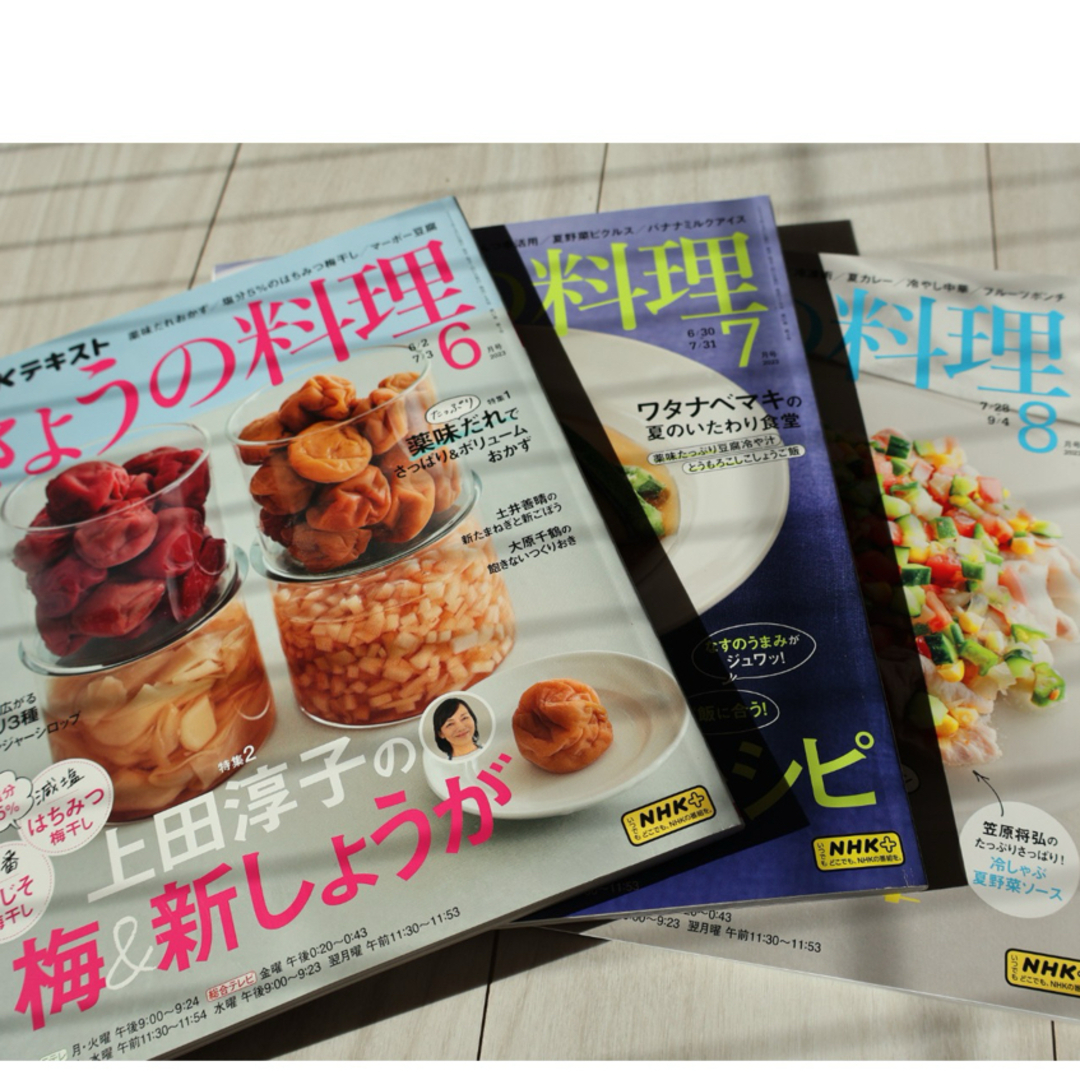 「NHK きょうの料理 2023年 06〜08月号 ３冊　[雑誌]」 エンタメ/ホビーの雑誌(料理/グルメ)の商品写真