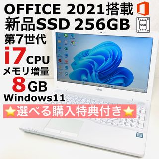 富士通 - Corei7 富士通 ノートパソコン Windows11 SSD オフィス付き