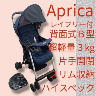 アップリカ(Aprica)のアップリカ レイフリー付 マジカルエアープラス 超軽量 スリム Ｂ型ベビーカー(ベビーカー/バギー)