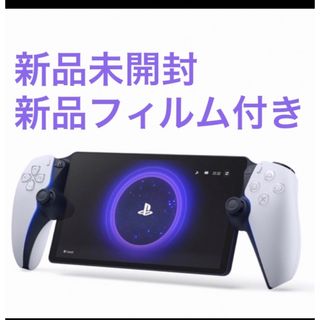 新品未開封　PlayStation Portal リモートプレーヤー