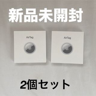 アップル(Apple)のAirTag 2個セット(1パックⅹ2)【新品未開封】(その他)