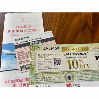 ジャル(ニホンコウクウ)(JAL(日本航空))のJAL 株主優待(航空券)