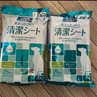 ライオン(LION)の新品●LION　ペットキレイ　ボディ清潔シート 犬用　2個 犬用ボディシート(犬)