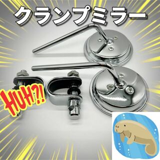 ハーレー ラウンドミラー 8mm 丸ミラー クランプタイプ シルバー　メッキ(パーツ)