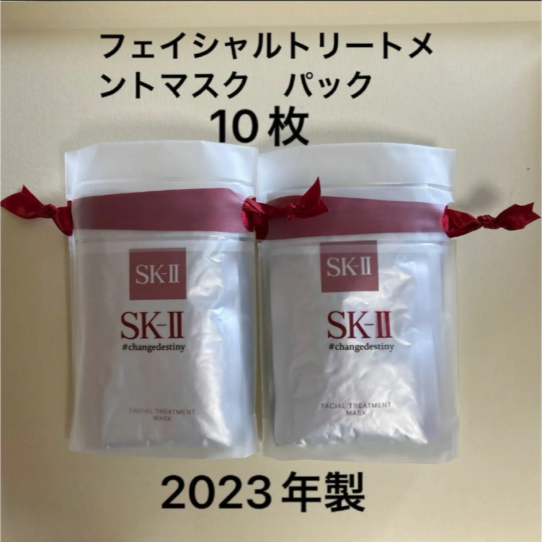 SK-II(エスケーツー)のSK-IIフェイシャルトリートメントマスク　パック　10枚セット コスメ/美容のスキンケア/基礎化粧品(パック/フェイスマスク)の商品写真