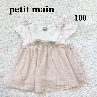 petit main - プティマイン　女の子　花チュールモチーフドッキングTシャツ　半袖　ピンク　100