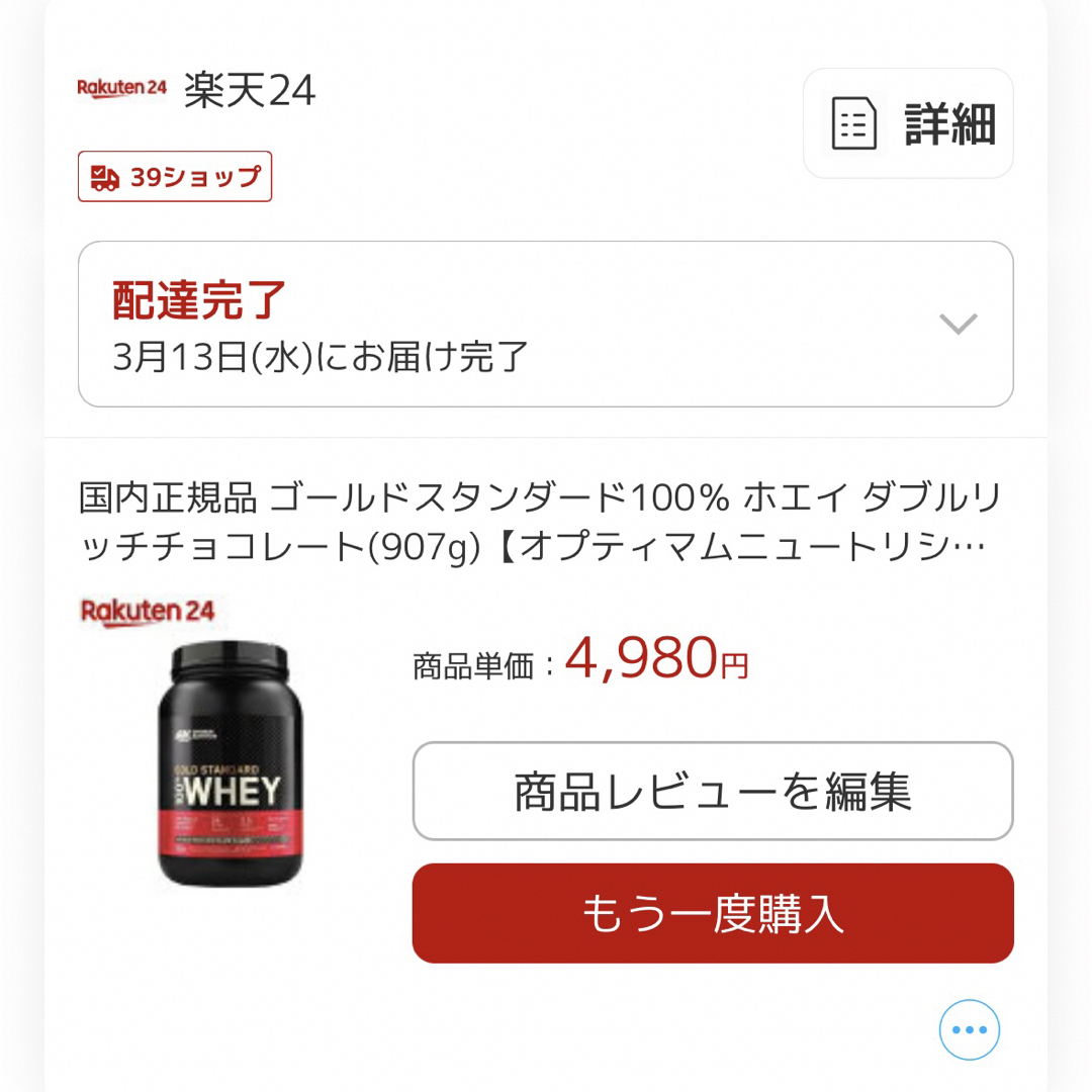 OPTIMUM NUTRITION(オプティマムニュートリション)のゴールドスタンダード オプティマムニュートリション ダブルリッチチョコレート 食品/飲料/酒の健康食品(プロテイン)の商品写真