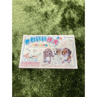 (GBA) かわいい仔犬ワンダフル(その他)