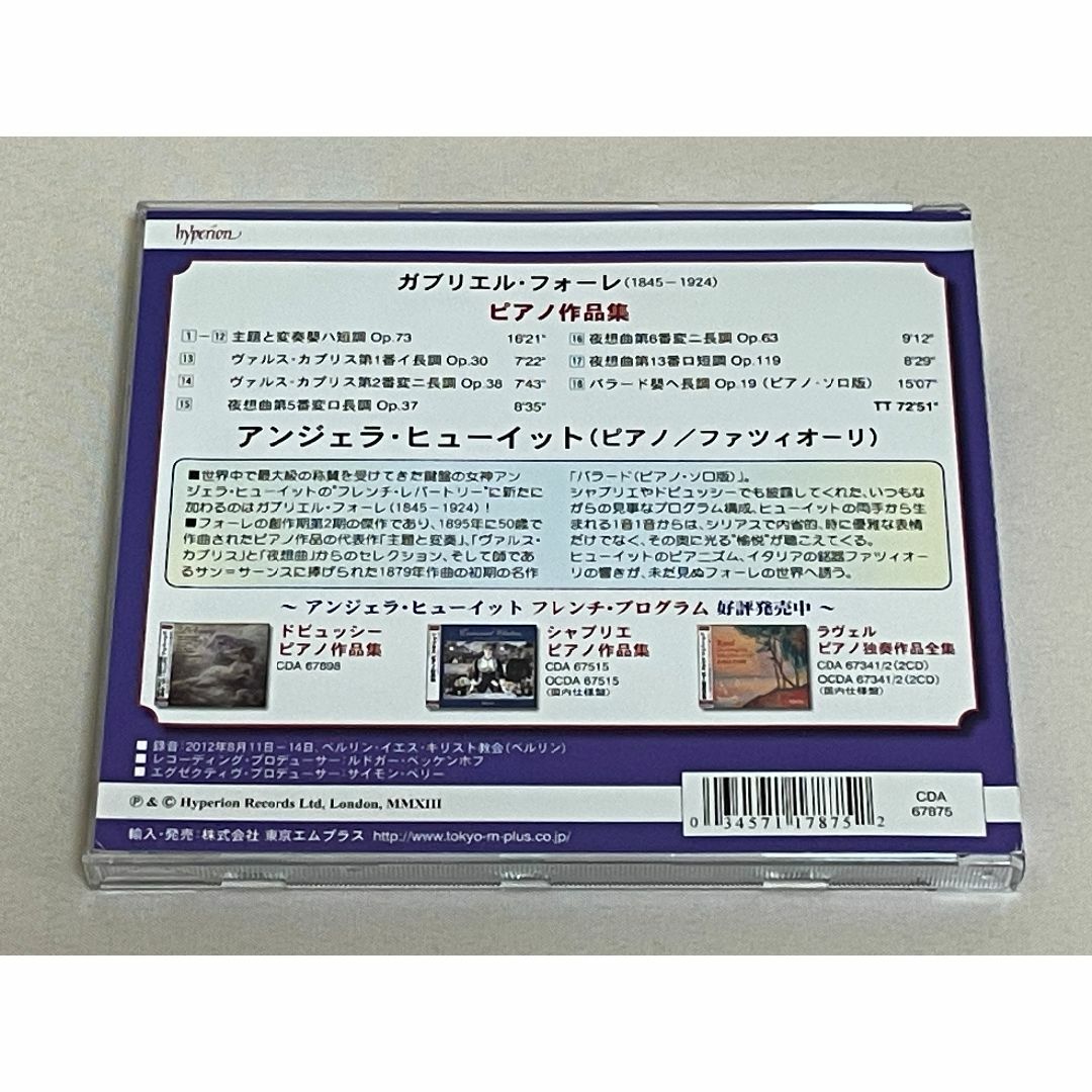 アンジェラ・ヒューイット／フォーレ ピアノ作品集◇S36R エンタメ/ホビーのCD(クラシック)の商品写真