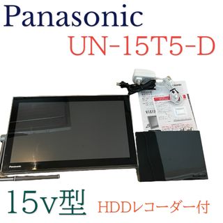 パナソニック　プライベートビエラ 15v型 液晶 テレビ　HDDレコーダー