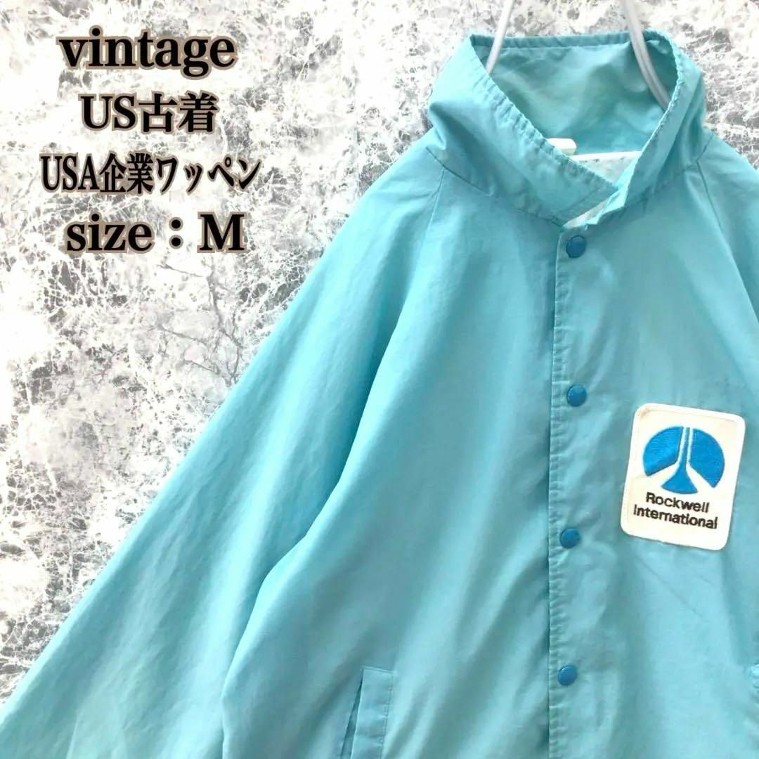 VINTAGE(ヴィンテージ)のS344【ビンテージ】USA企業刺繍ワッペン薄手ナイロンジャケット70s80s メンズのジャケット/アウター(ナイロンジャケット)の商品写真