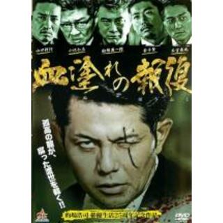 【中古】DVD▼血塗れの報復 レンタル落ち(日本映画)