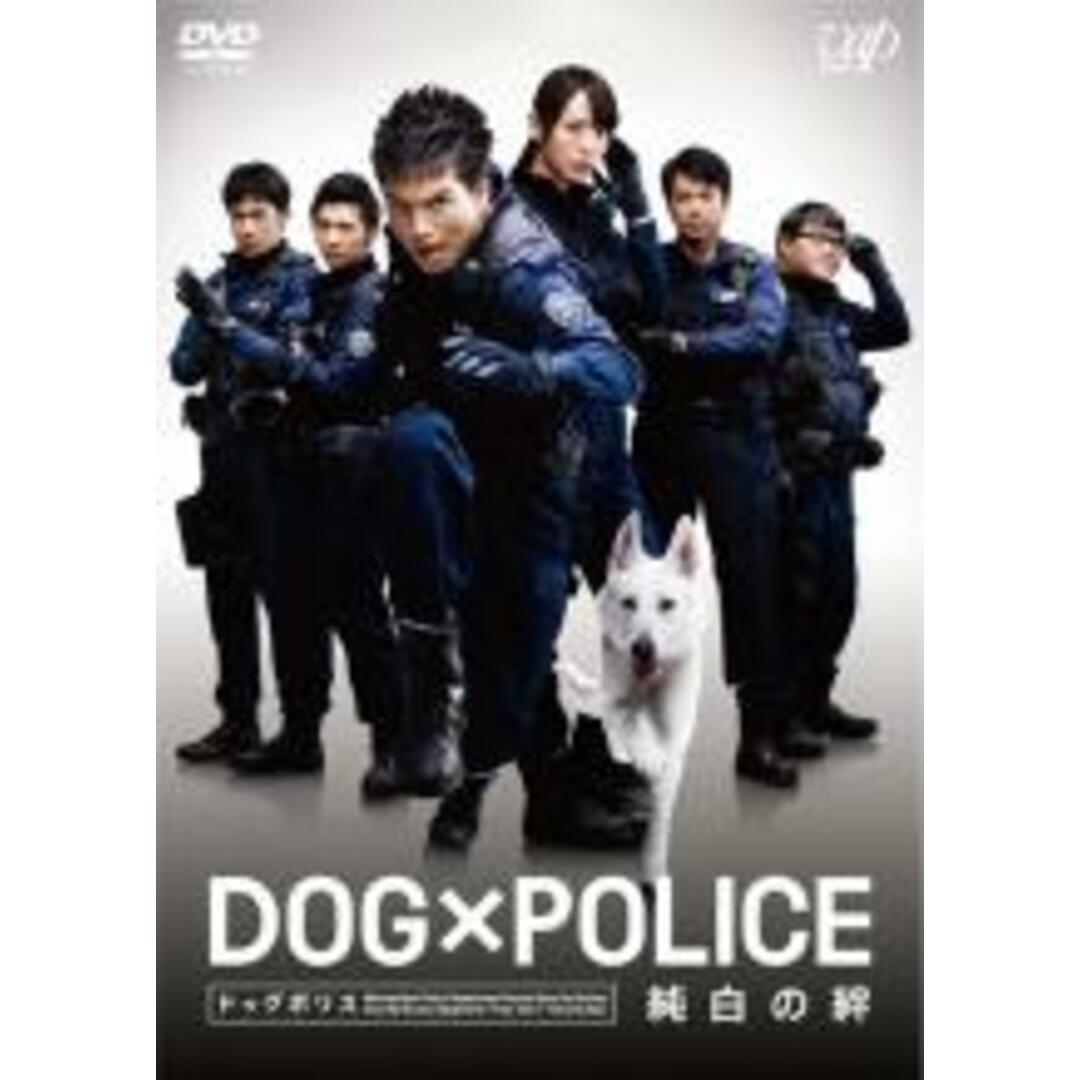 【中古】DVD▼DOG×POLICE 純白の絆 レンタル落ち エンタメ/ホビーのDVD/ブルーレイ(日本映画)の商品写真