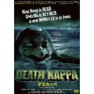 【中古】DVD▼デスカッパ レンタル落ち(日本映画)