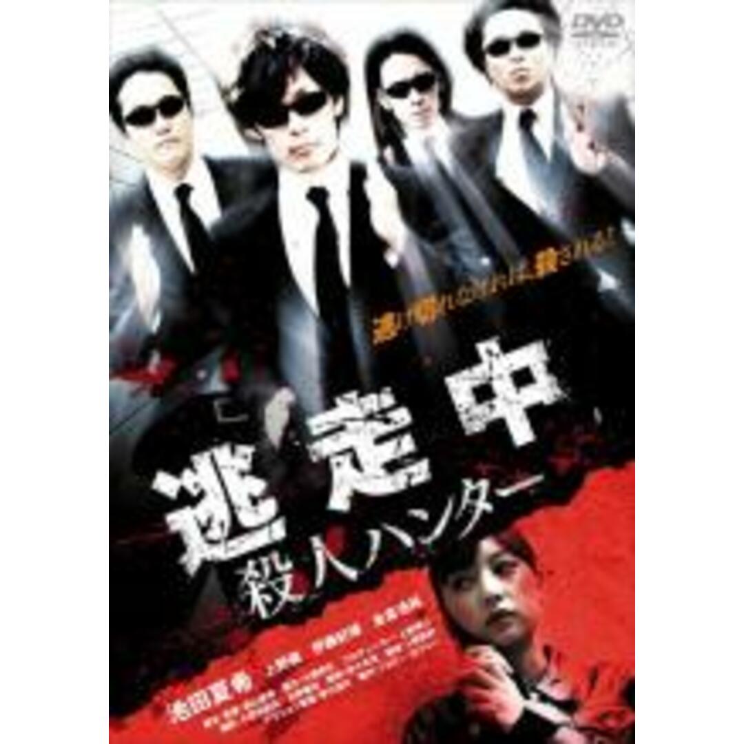 【中古】DVD▼逃走中 殺人ハンター レンタル落ち エンタメ/ホビーのDVD/ブルーレイ(日本映画)の商品写真