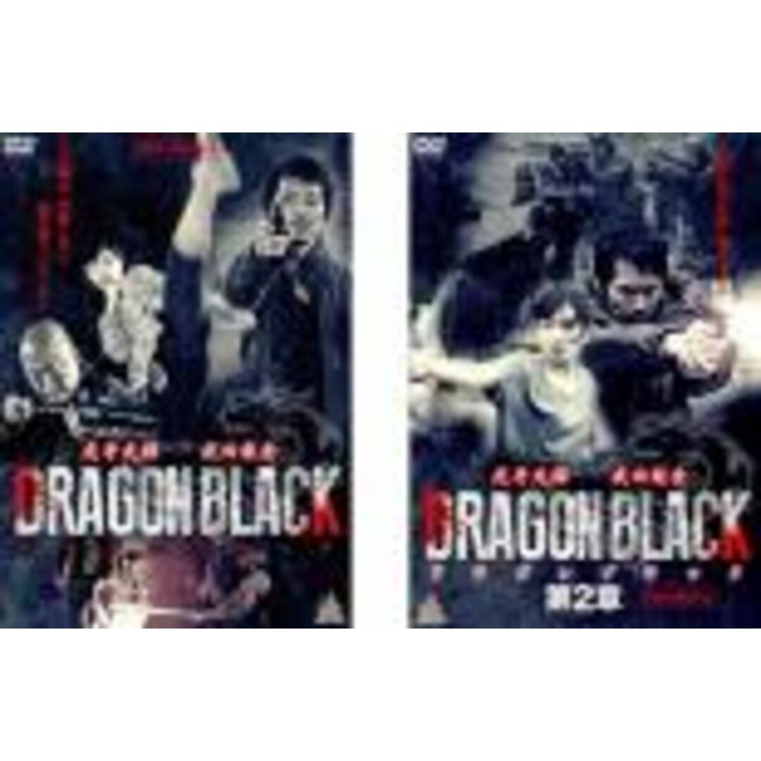 2パック【中古】DVD▼DRAGON BLACK ドラゴンブラック(2枚セット)1、第2章 レンタル落ち 全2巻 エンタメ/ホビーのDVD/ブルーレイ(日本映画)の商品写真