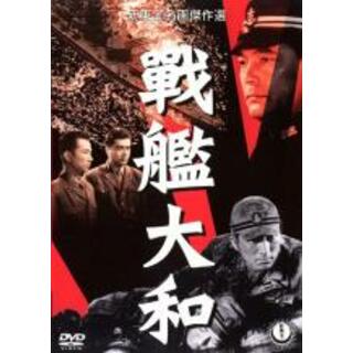 【中古】DVD▼戦艦大和 レンタル落ち(日本映画)