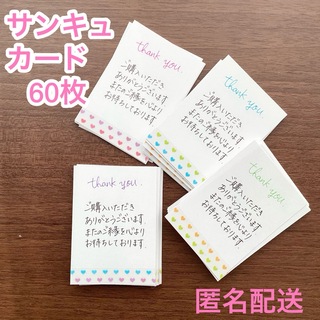 ♡手書きサンキューカード♡　60枚　サンクスカード　サンキューカード(カード/レター/ラッピング)
