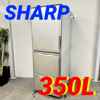 15777 大容量3D冷蔵庫 SHARP  2016年製 350L