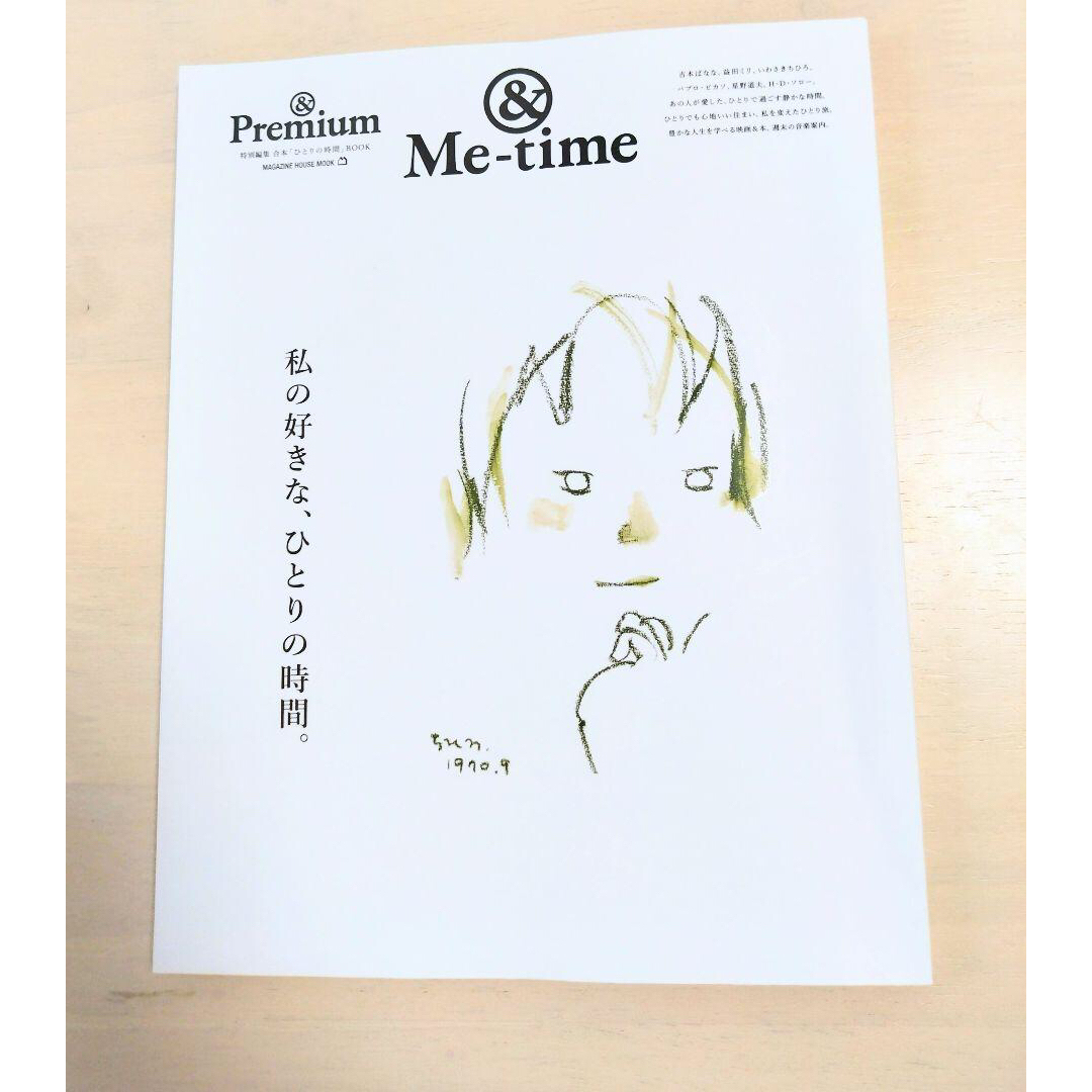 ＆Premium   Me-time エンタメ/ホビーの雑誌(文芸)の商品写真