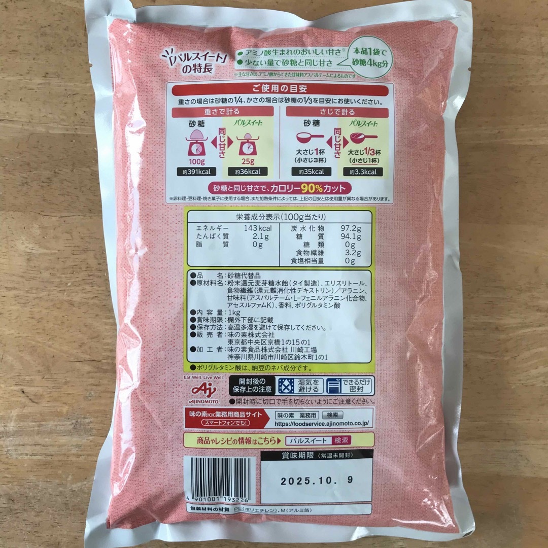 味の素　パルスイート　業務用　1kg 食品/飲料/酒の食品(調味料)の商品写真