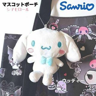 サンリオ - シナモロール マスコットポーチ キーホルダー 人形 サンリオ sanrio