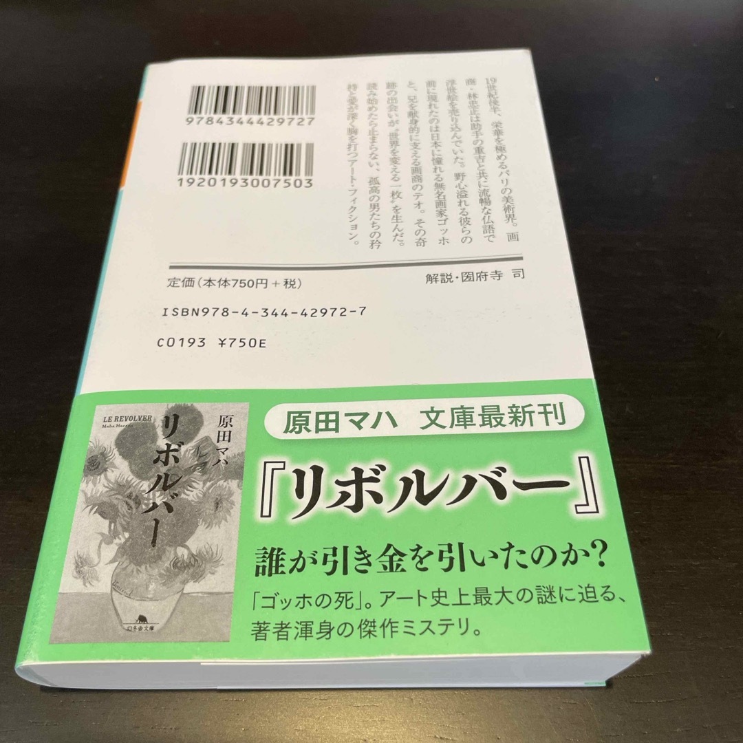 たゆたえども沈まず エンタメ/ホビーの本(その他)の商品写真