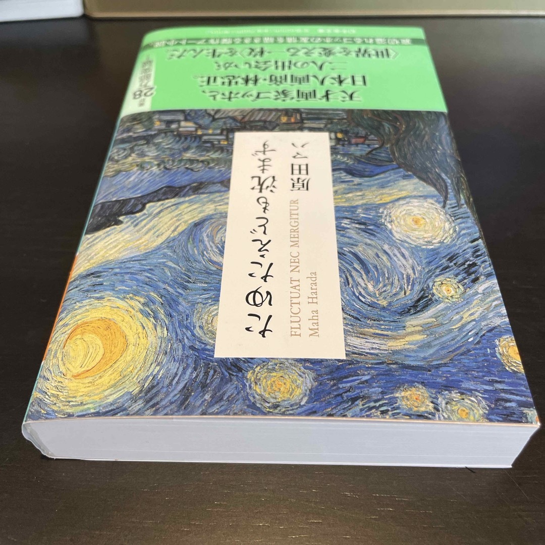 たゆたえども沈まず エンタメ/ホビーの本(その他)の商品写真