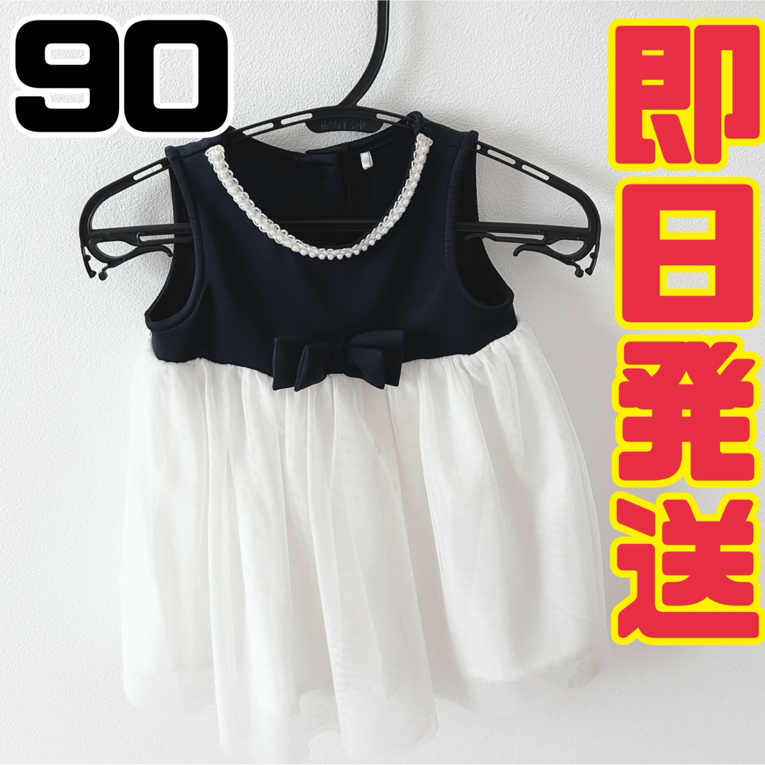 ベビードレス 90㎝　セレモニードレス キッズドレス　フォーマルドレス キッズ/ベビー/マタニティのキッズ服女の子用(90cm~)(ドレス/フォーマル)の商品写真