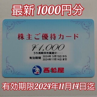 ニシマツヤ(西松屋)の西松屋 1000円分 株主優待(ショッピング)