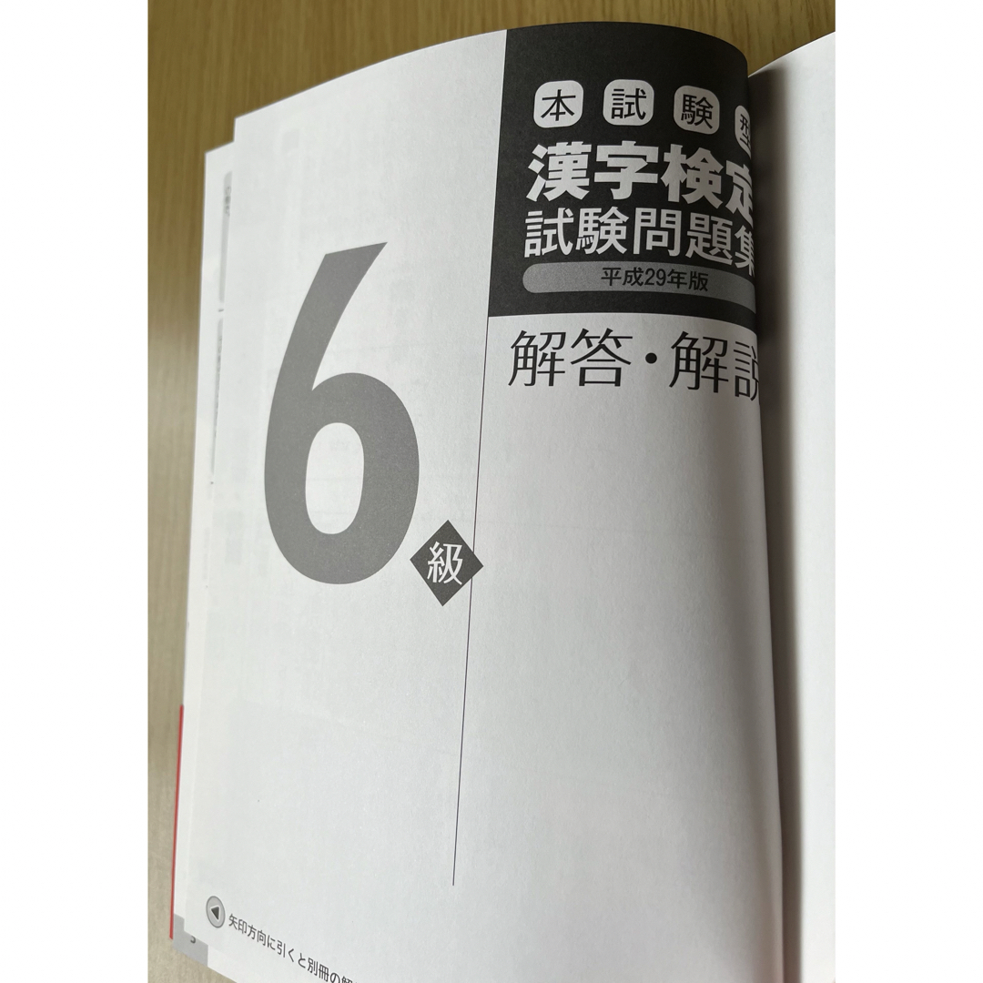 本試験型漢字検定６級試験問題集 エンタメ/ホビーの本(資格/検定)の商品写真