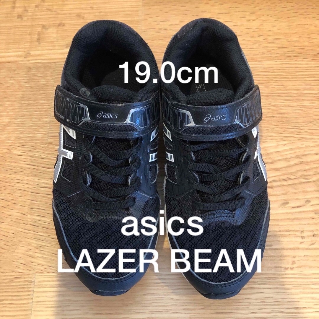 asics(アシックス)のasics　LAZER BEAM　レーザービーム　スニーカー　19.0cm　黒 キッズ/ベビー/マタニティのキッズ靴/シューズ(15cm~)(スニーカー)の商品写真