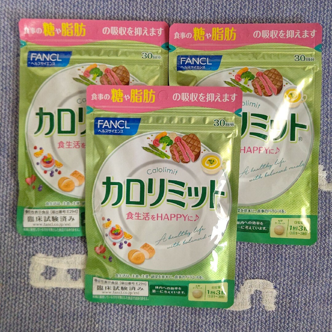 FANCL(ファンケル)のFANCL ファンケル カロリミット 30回分 3袋 食品/飲料/酒の健康食品(その他)の商品写真